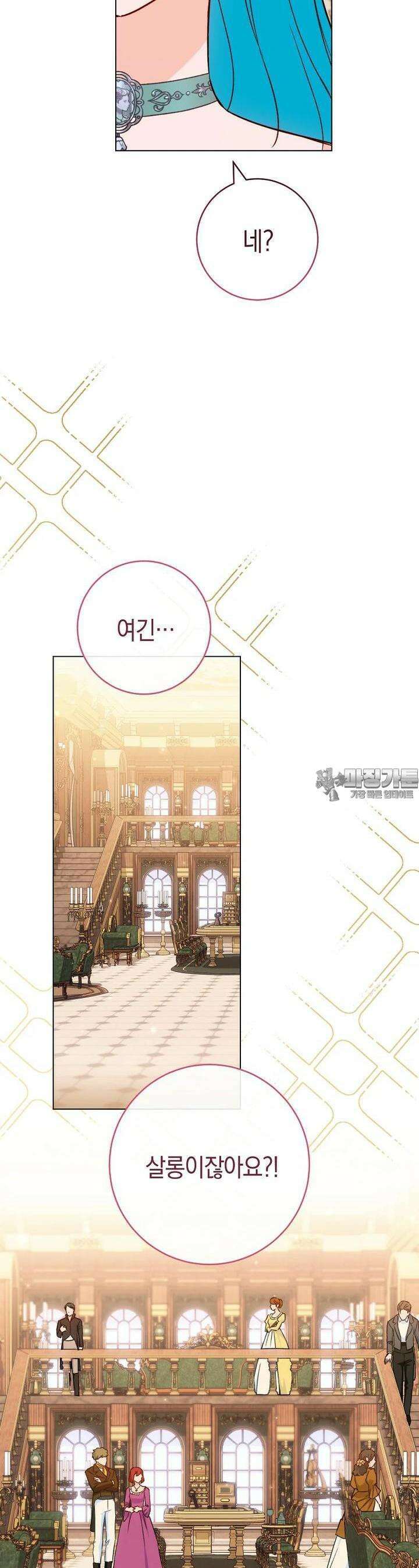 로열 셰프 영애님 158화 28