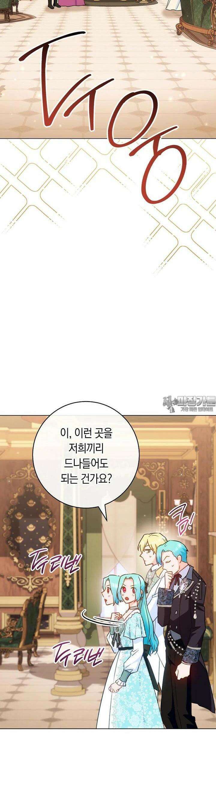 로열 셰프 영애님 158화 29