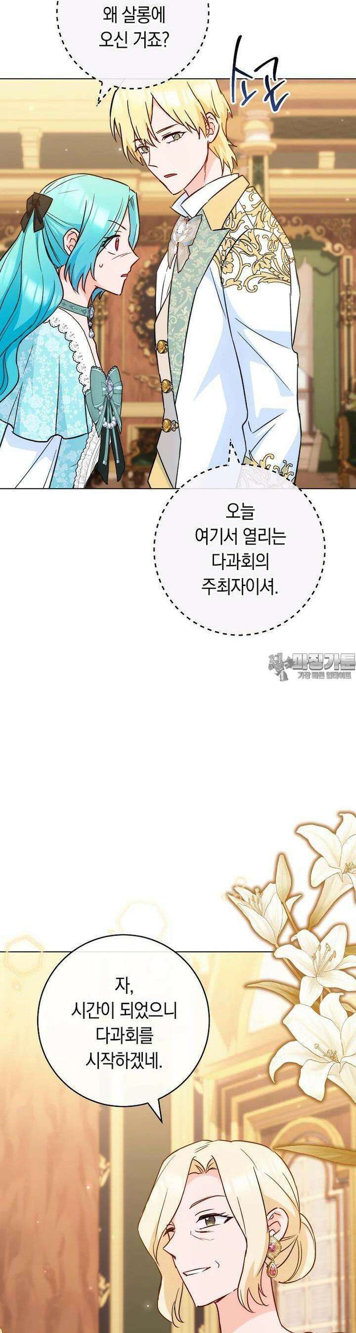 로열 셰프 영애님 158화 34