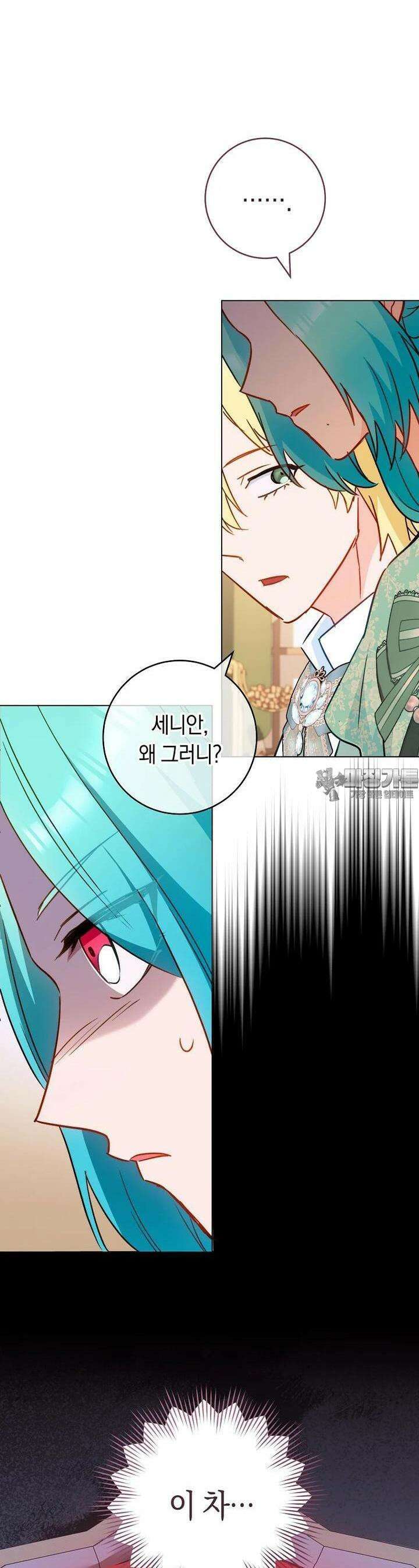 로열 셰프 영애님 158화 37
