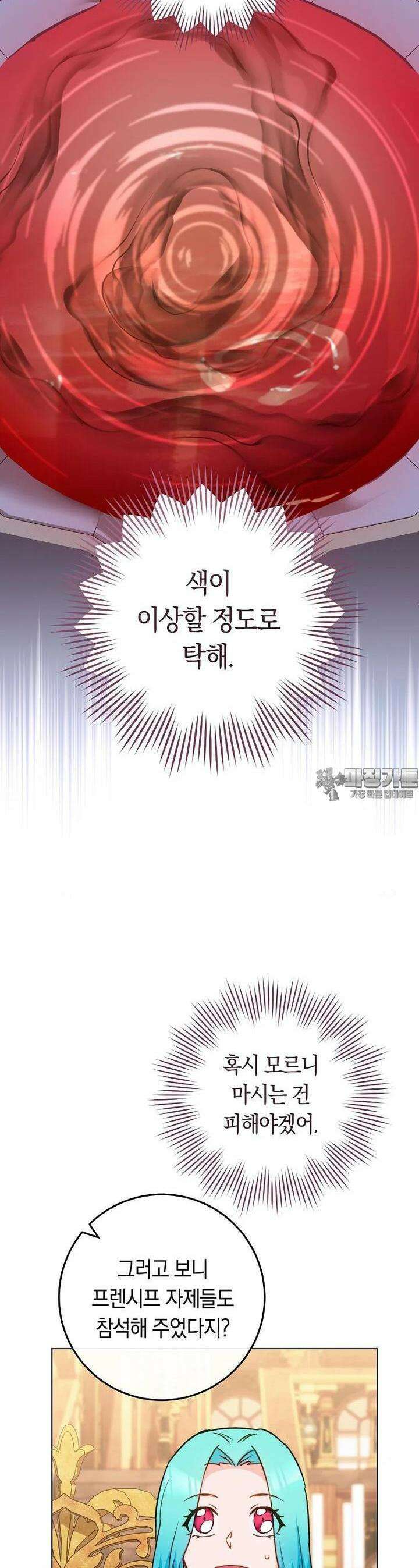 로열 셰프 영애님 158화 38