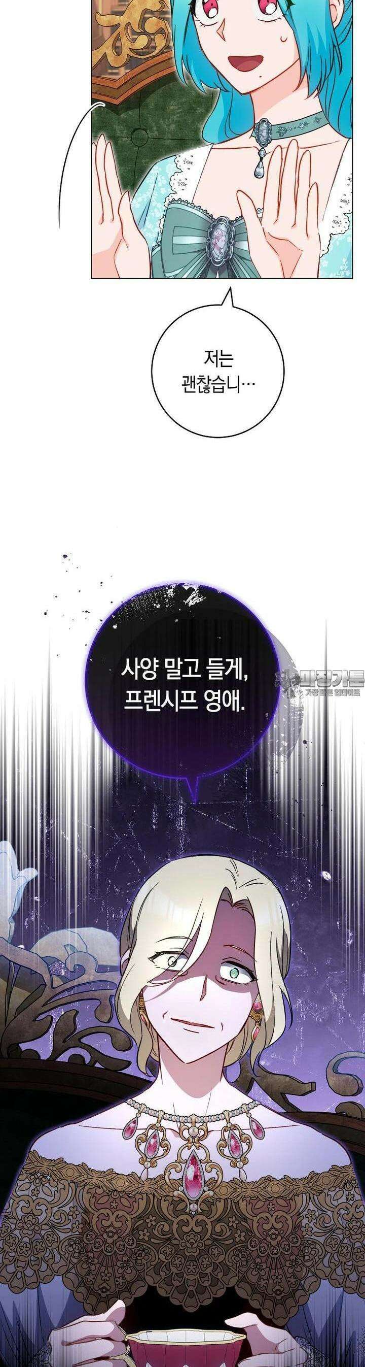 로열 셰프 영애님 158화 41