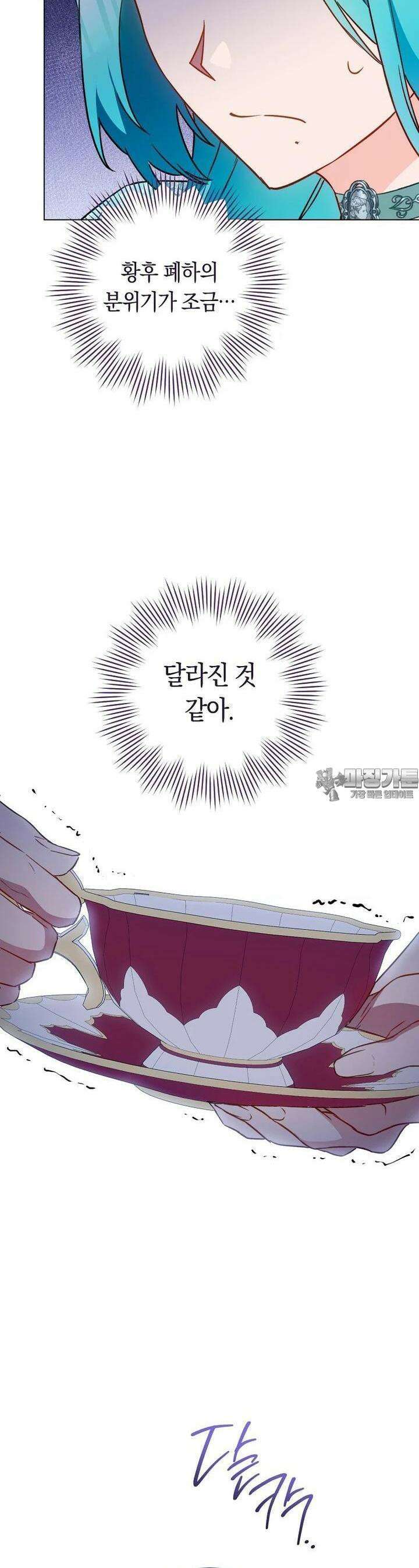 로열 셰프 영애님 158화 43