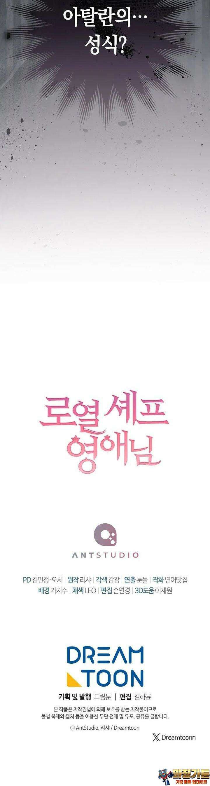 로열 셰프 영애님 158화 46