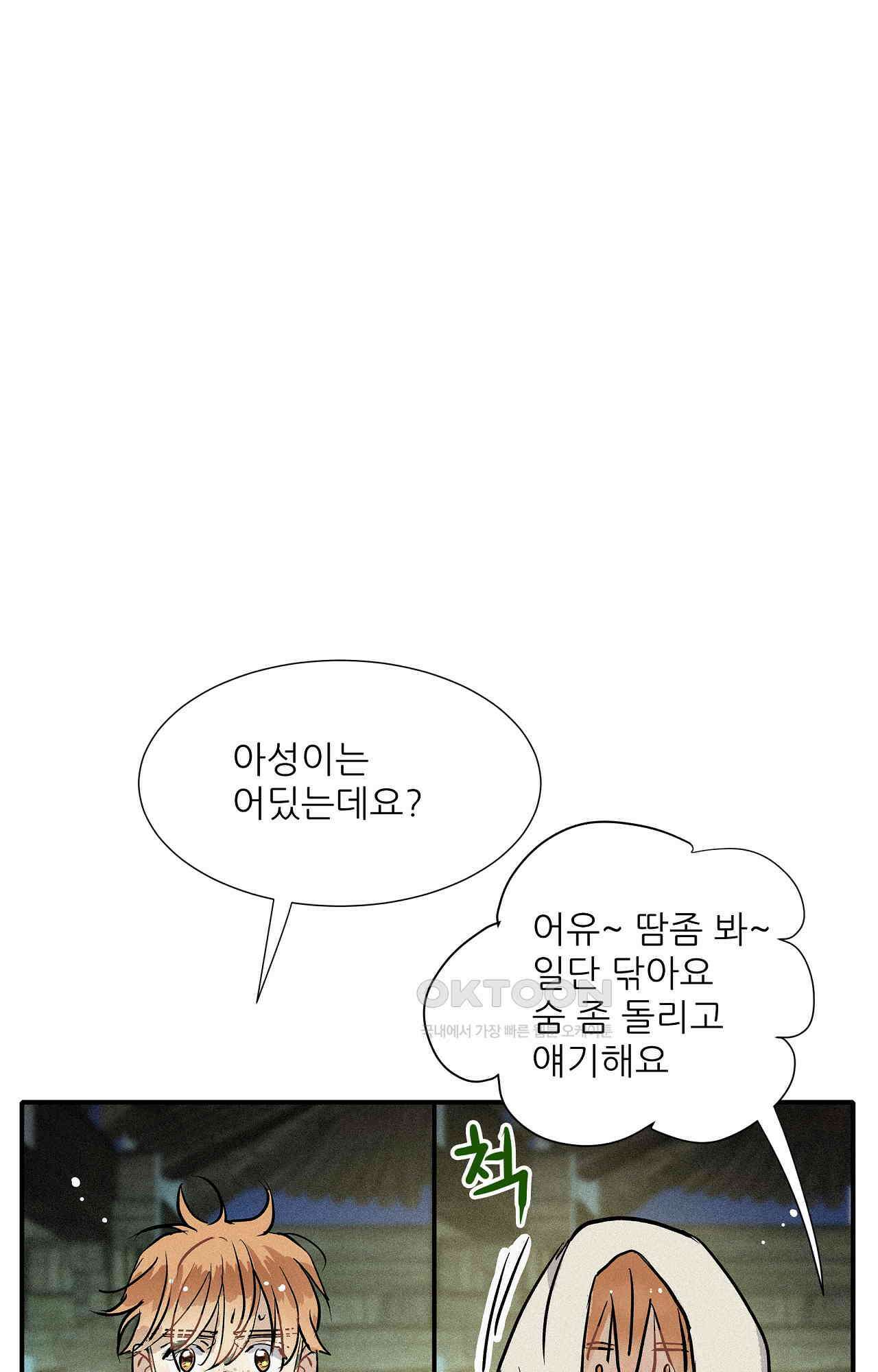 명성이 따르는 연애 62화 - 납치 또 납치 1