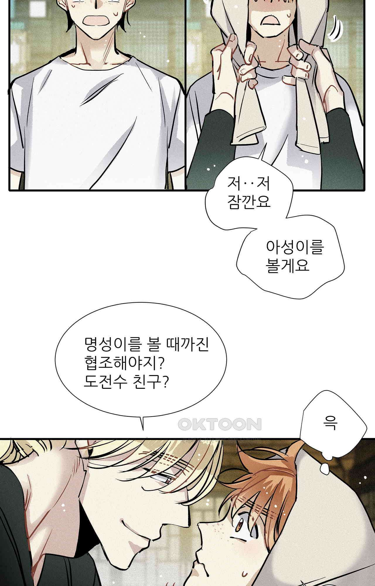 명성이 따르는 연애 62화 - 납치 또 납치 2