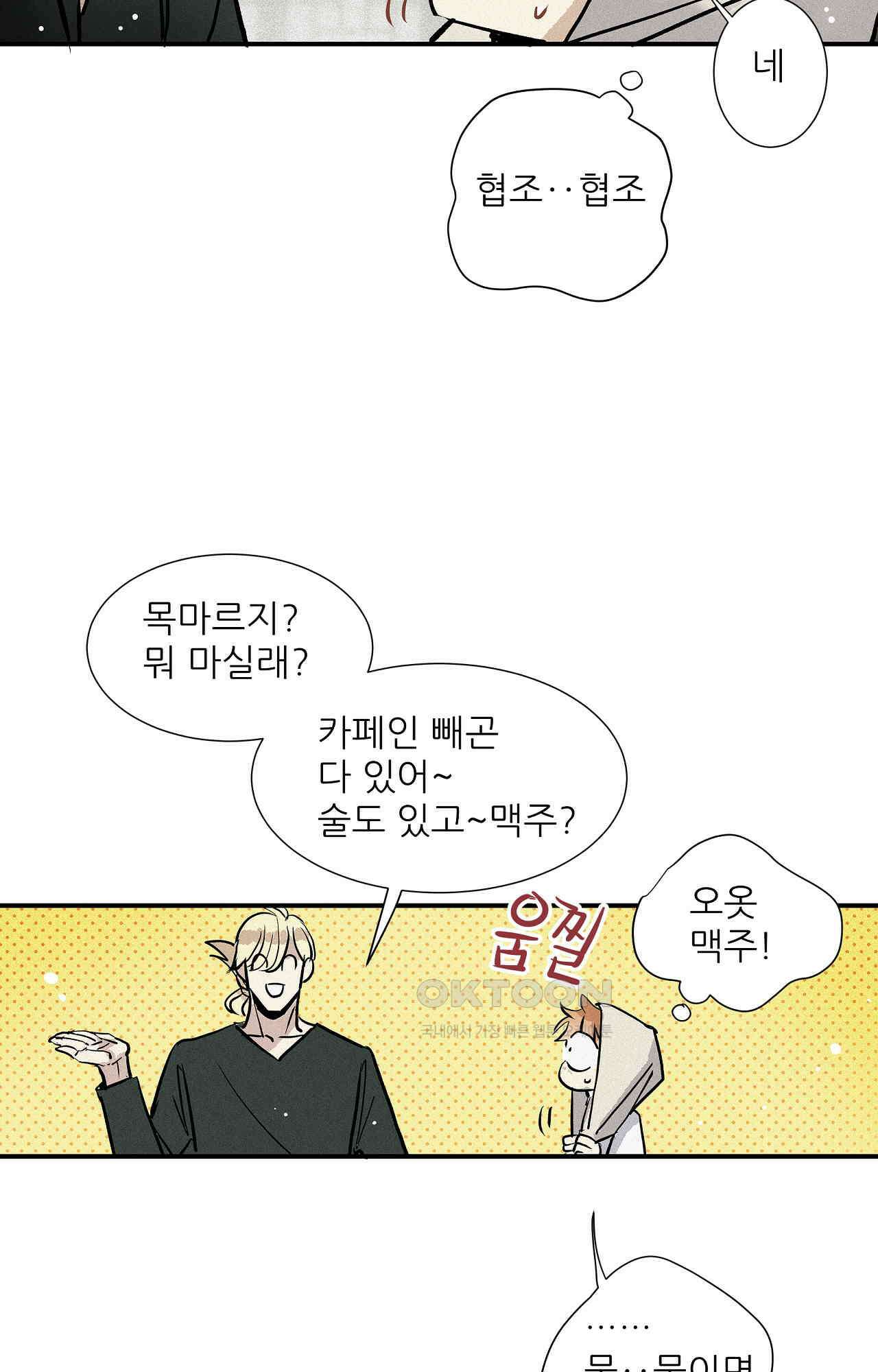 명성이 따르는 연애 62화 - 납치 또 납치 3