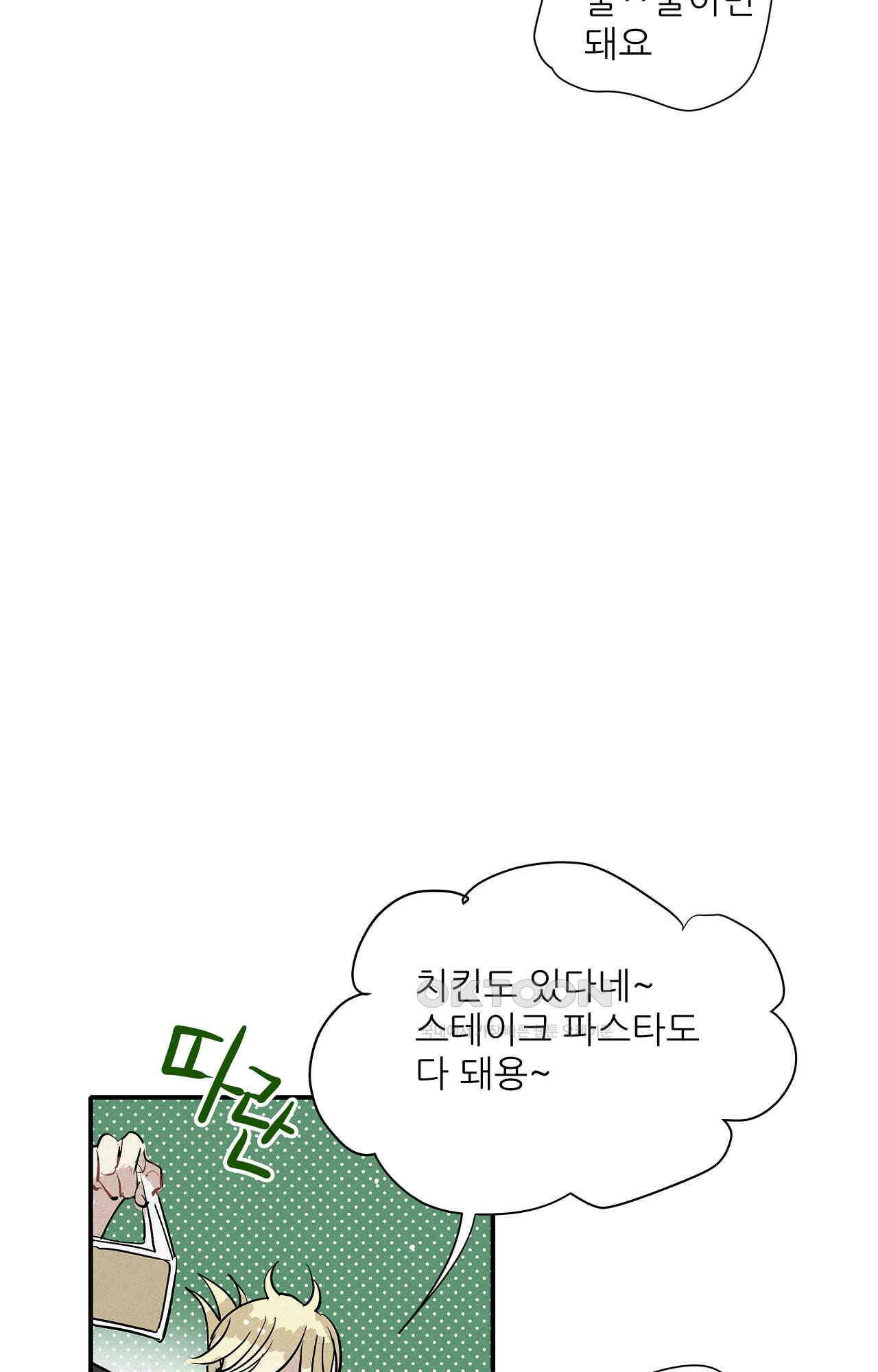 명성이 따르는 연애 62화 - 납치 또 납치 4