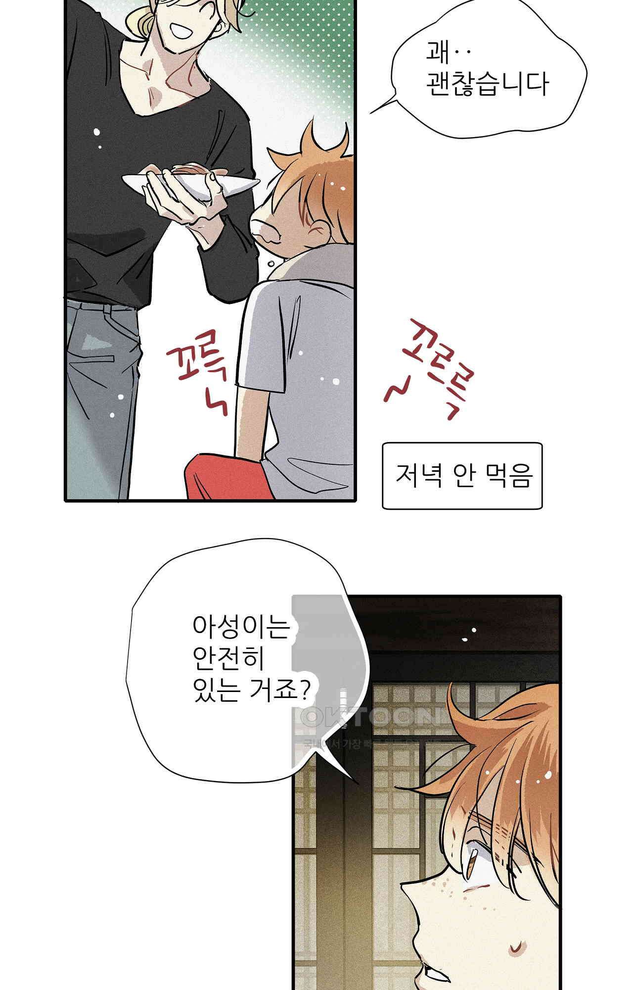 명성이 따르는 연애 62화 - 납치 또 납치 5