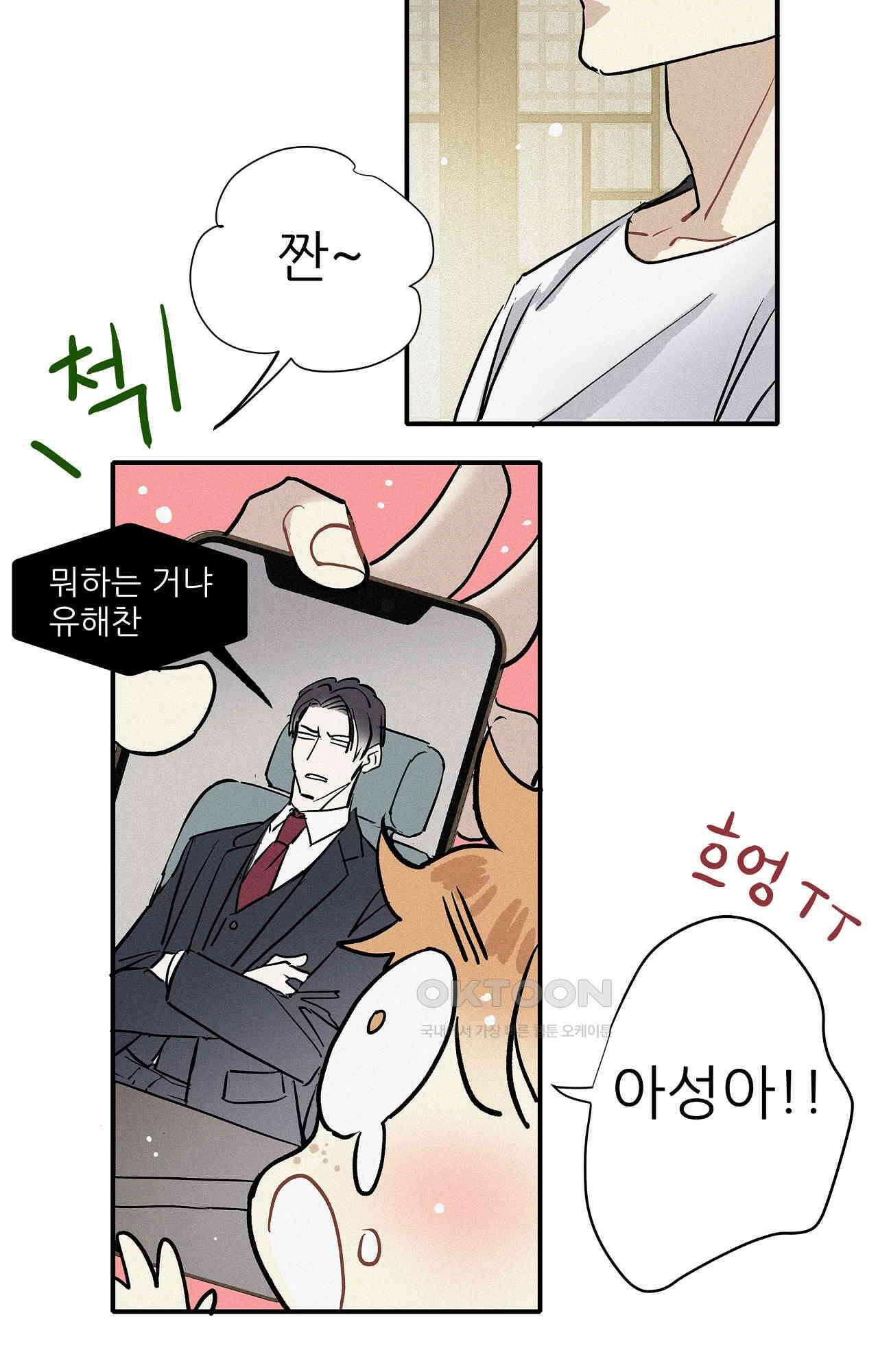 명성이 따르는 연애 62화 - 납치 또 납치 6