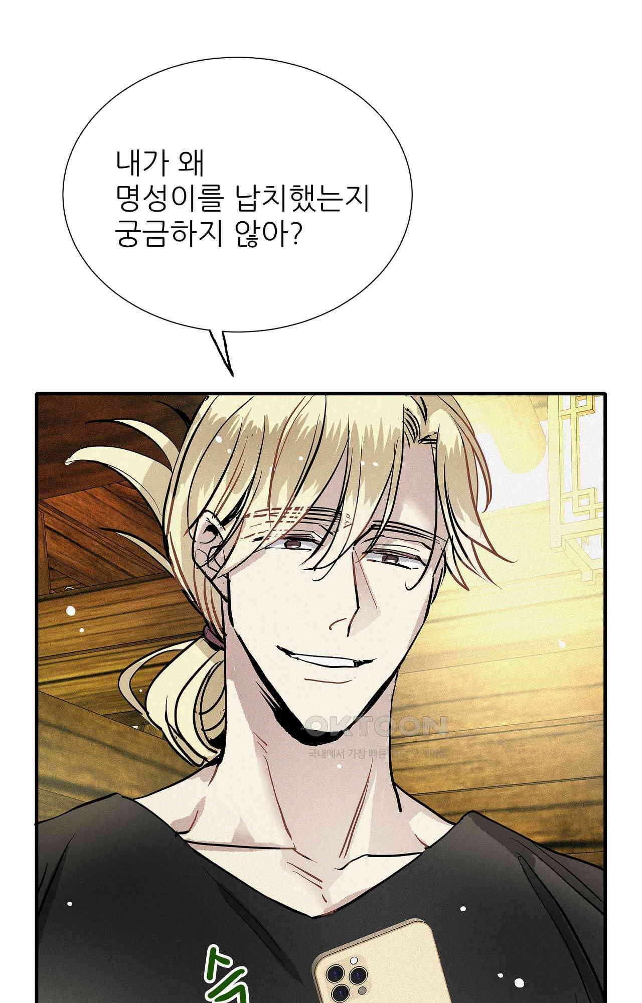 명성이 따르는 연애 62화 - 납치 또 납치 7