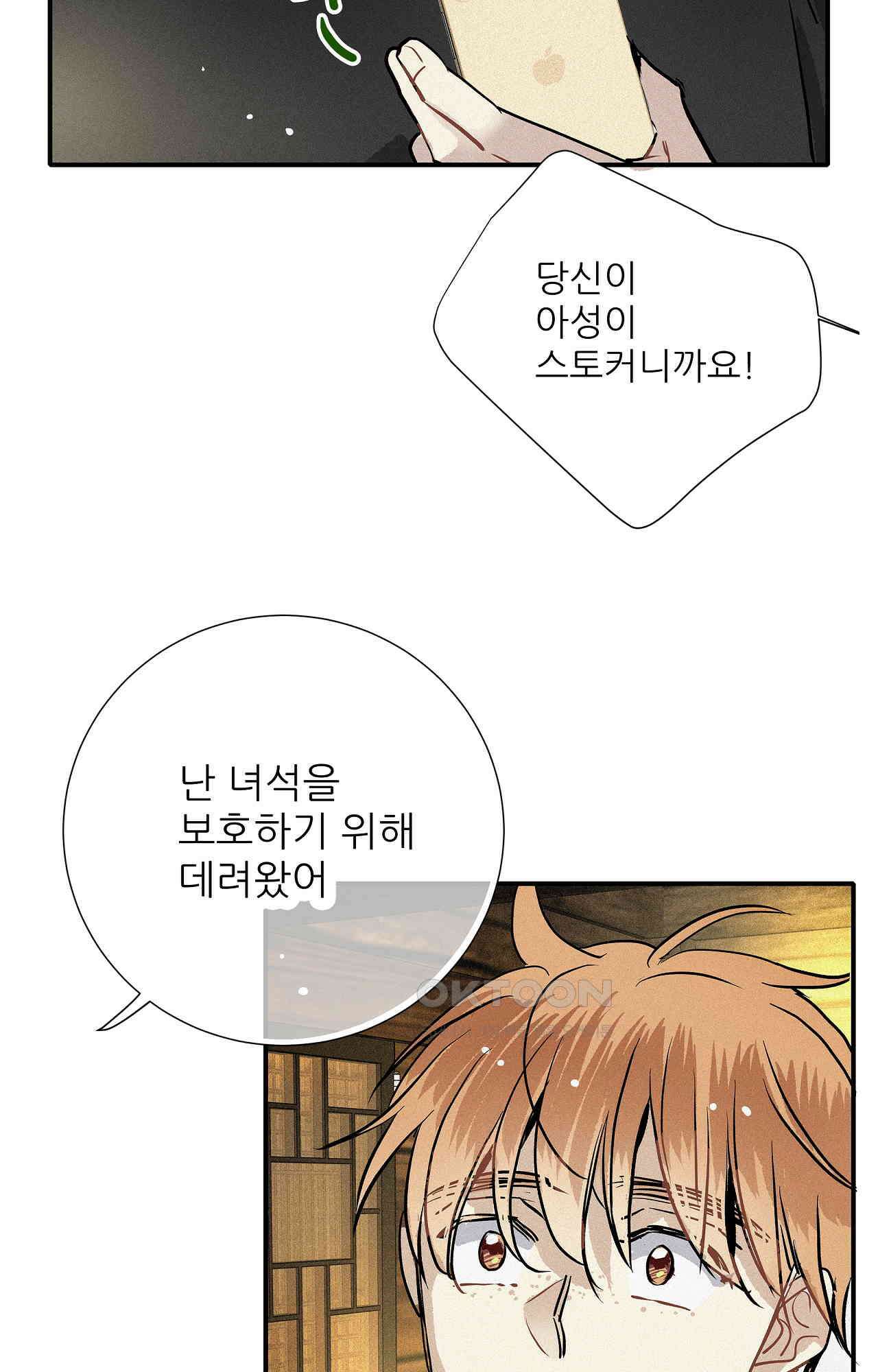명성이 따르는 연애 62화 - 납치 또 납치 8