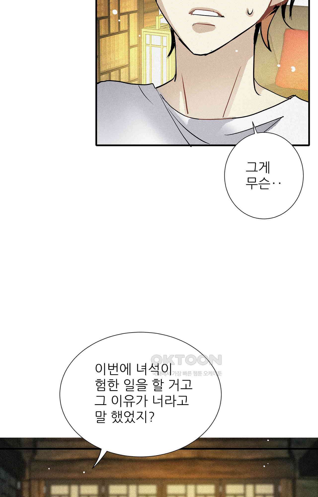 명성이 따르는 연애 62화 - 납치 또 납치 9