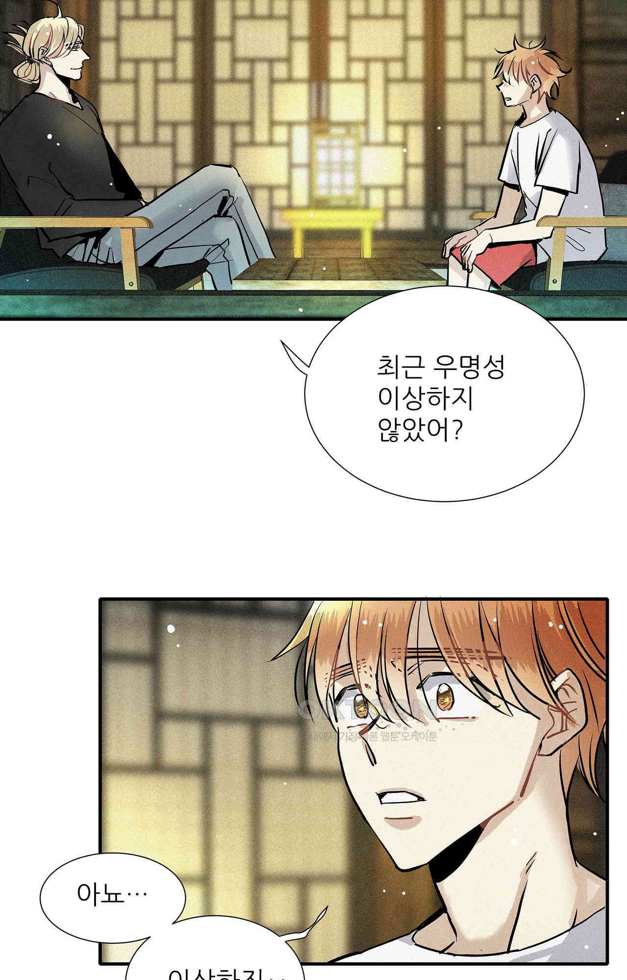 명성이 따르는 연애 62화 - 납치 또 납치 10