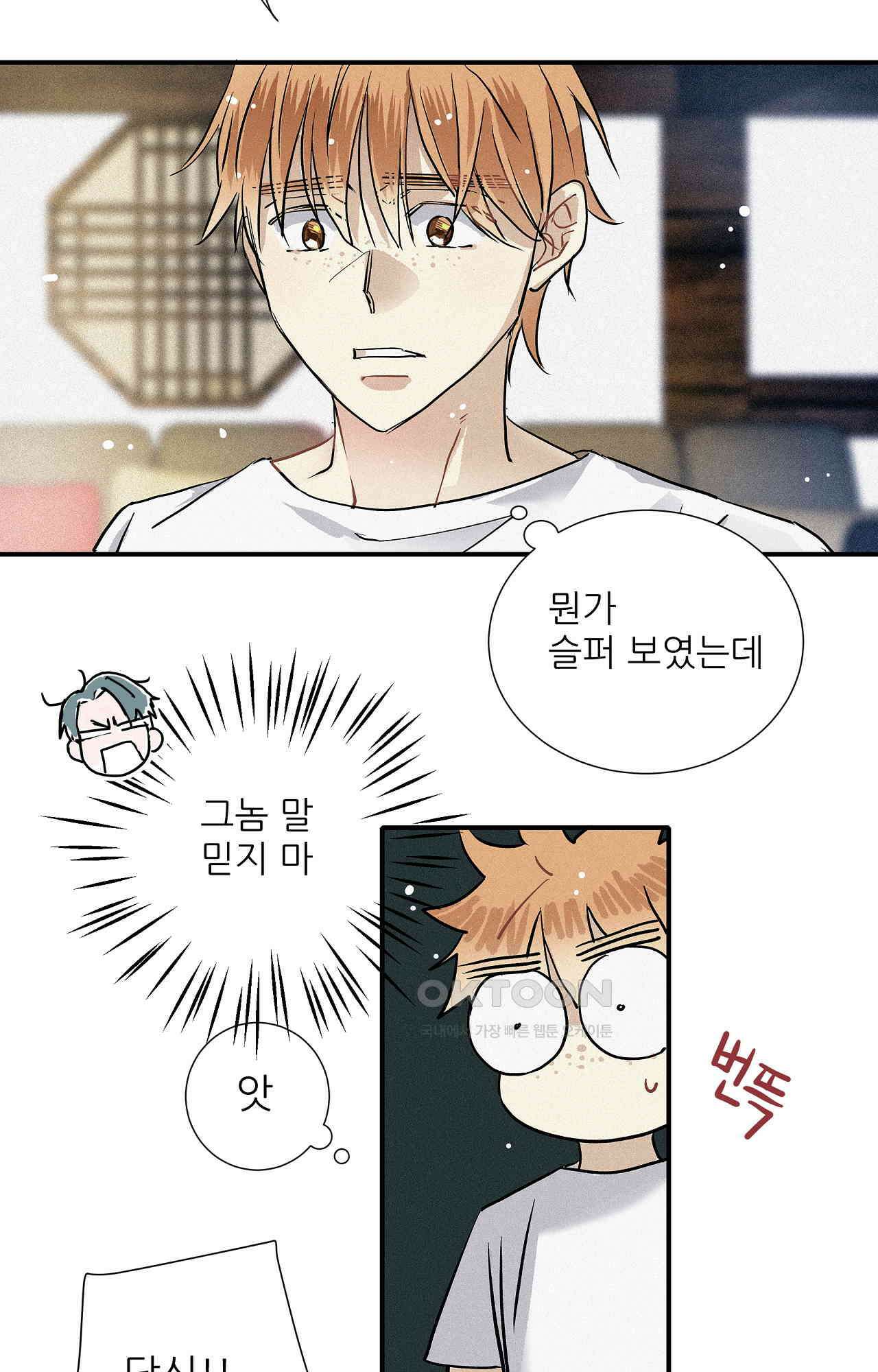 명성이 따르는 연애 62화 - 납치 또 납치 13
