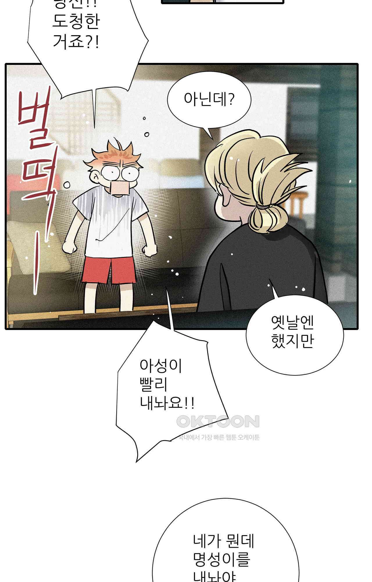 명성이 따르는 연애 62화 - 납치 또 납치 14