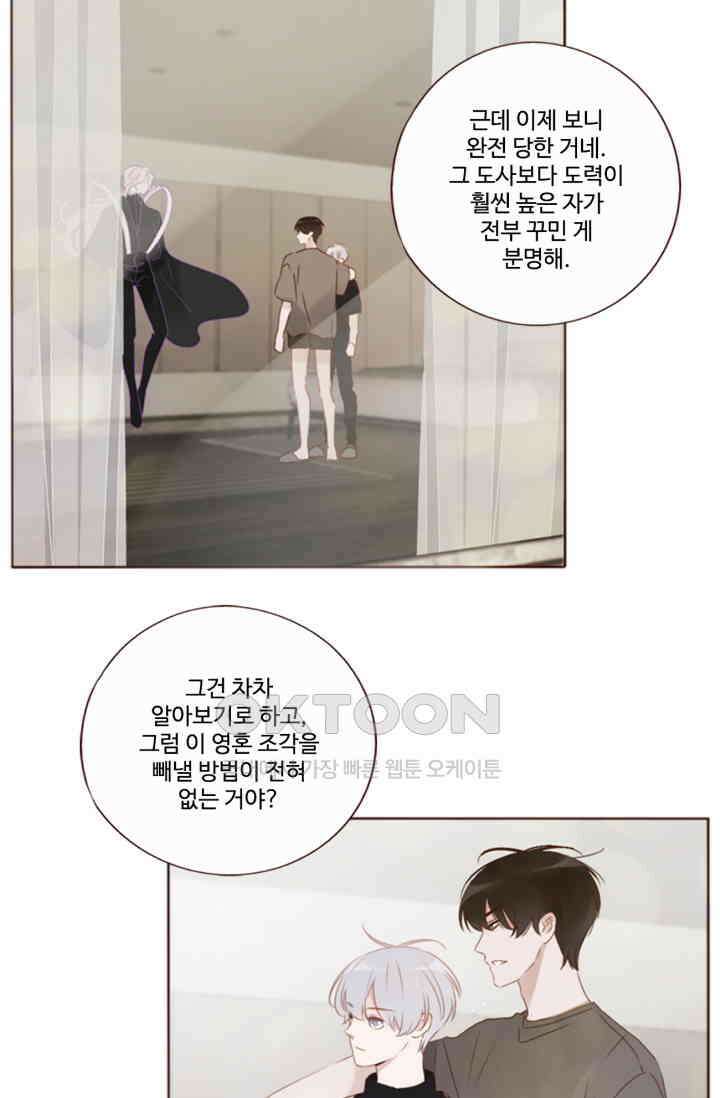 완벽한 개새끼 54화 2