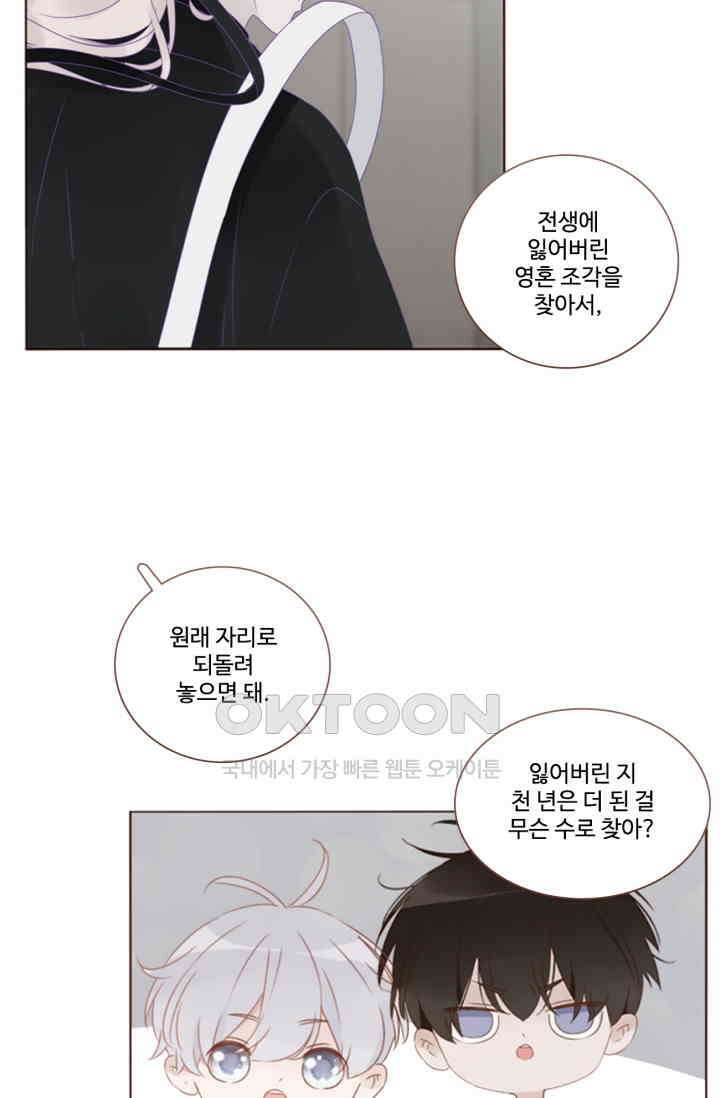 완벽한 개새끼 54화 5