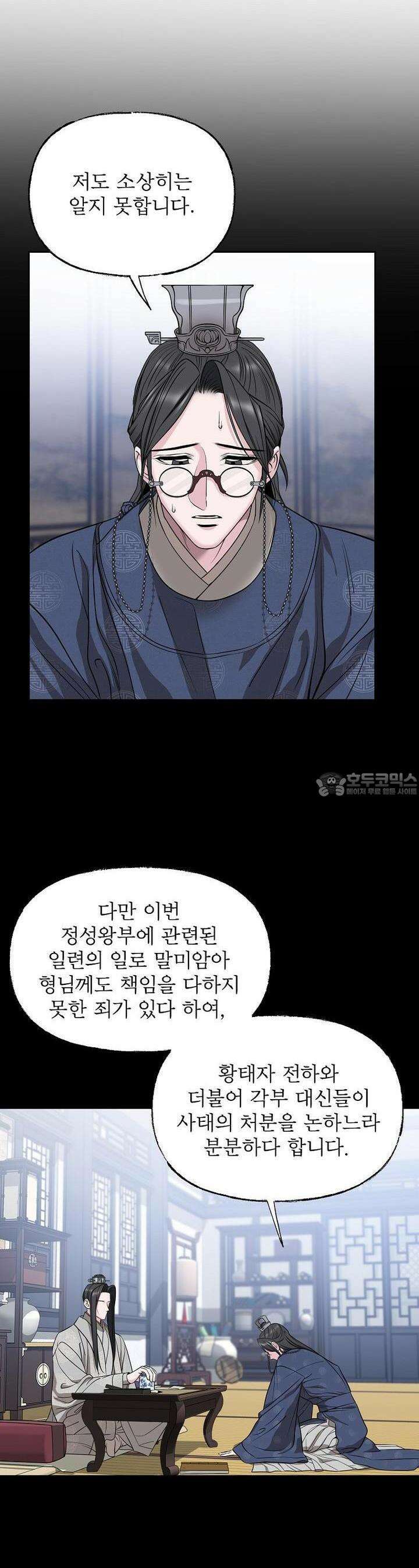 춘풍난만 68화 2