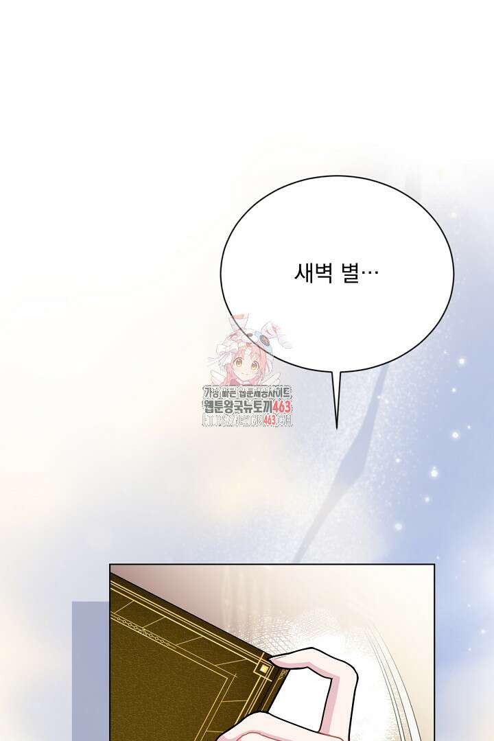 생각보다 훨씬 좋아해! 63화 1