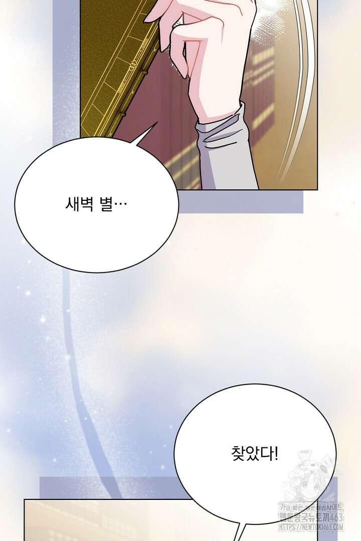 생각보다 훨씬 좋아해! 63화 2