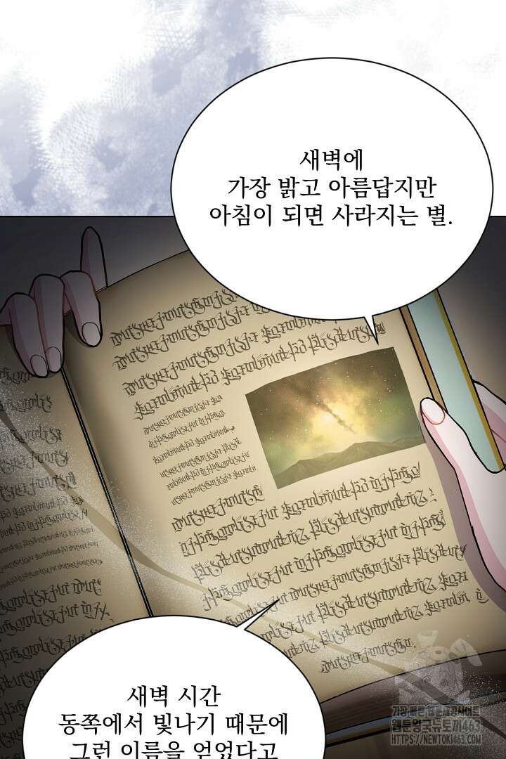 생각보다 훨씬 좋아해! 63화 4