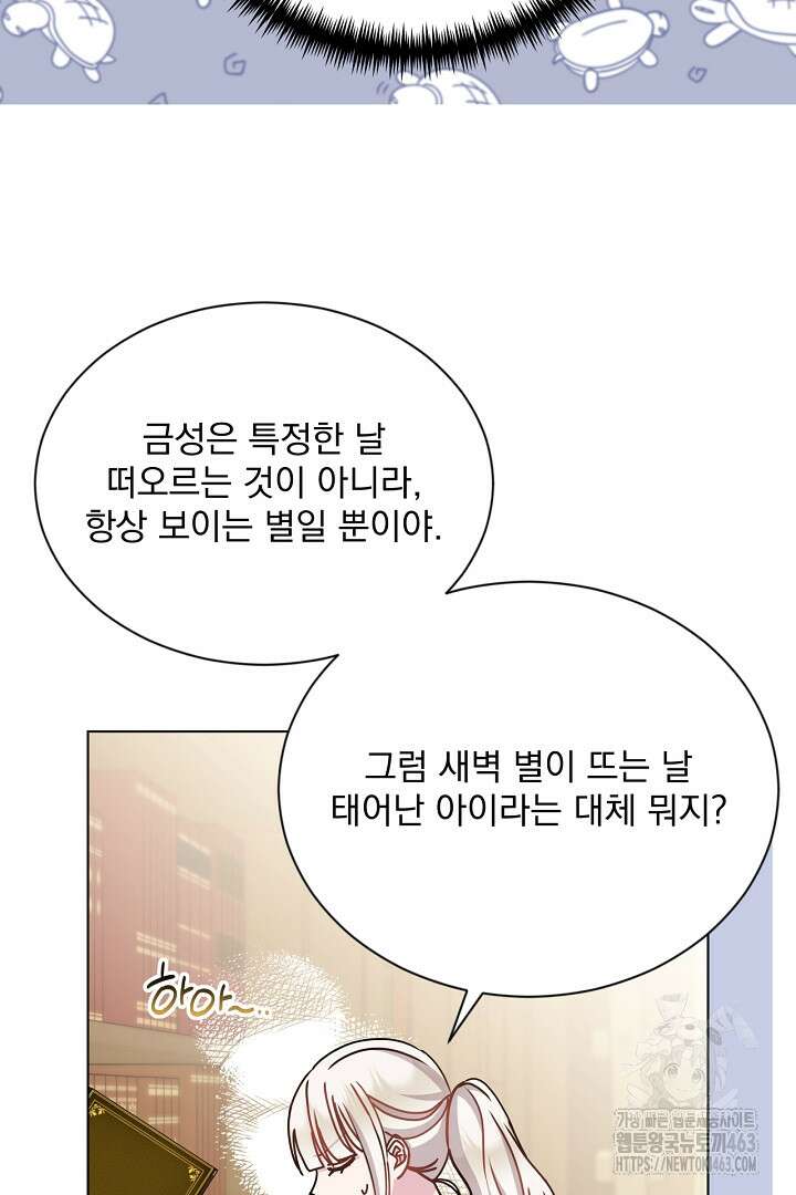 생각보다 훨씬 좋아해! 63화 7