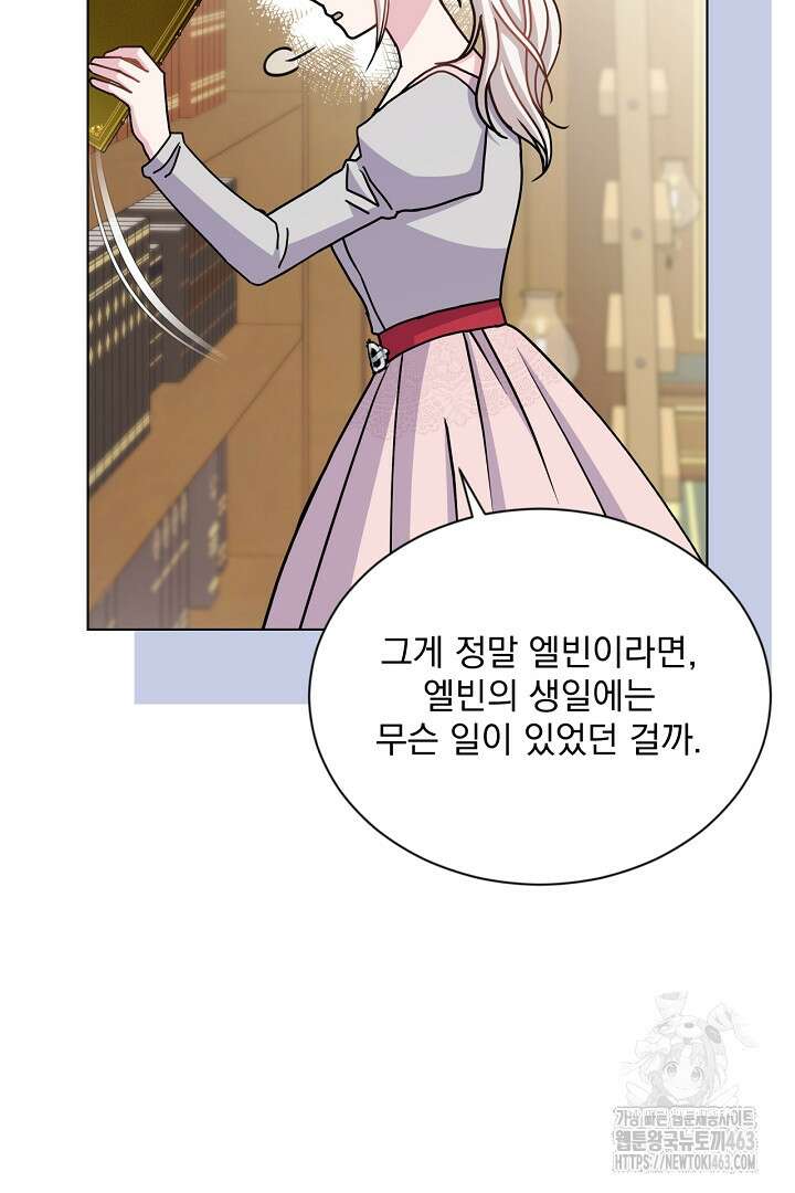 생각보다 훨씬 좋아해! 63화 8