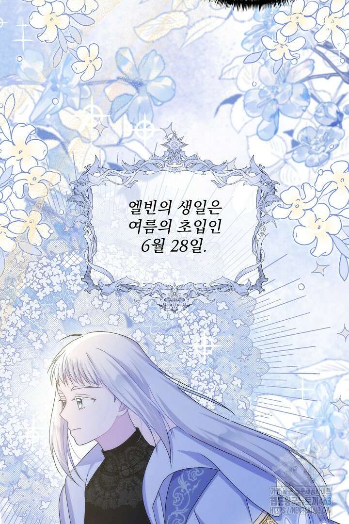 생각보다 훨씬 좋아해! 63화 10