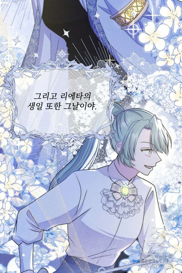생각보다 훨씬 좋아해! 63화 11