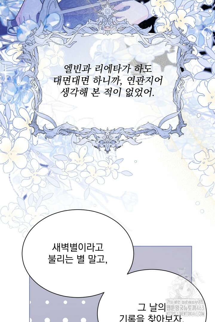 생각보다 훨씬 좋아해! 63화 12