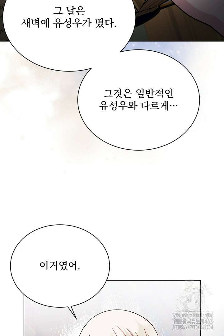 생각보다 훨씬 좋아해! 63화 15
