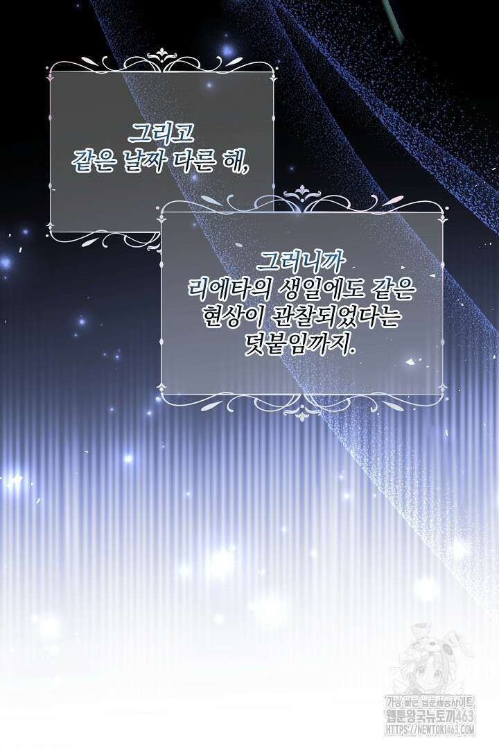 생각보다 훨씬 좋아해! 63화 20