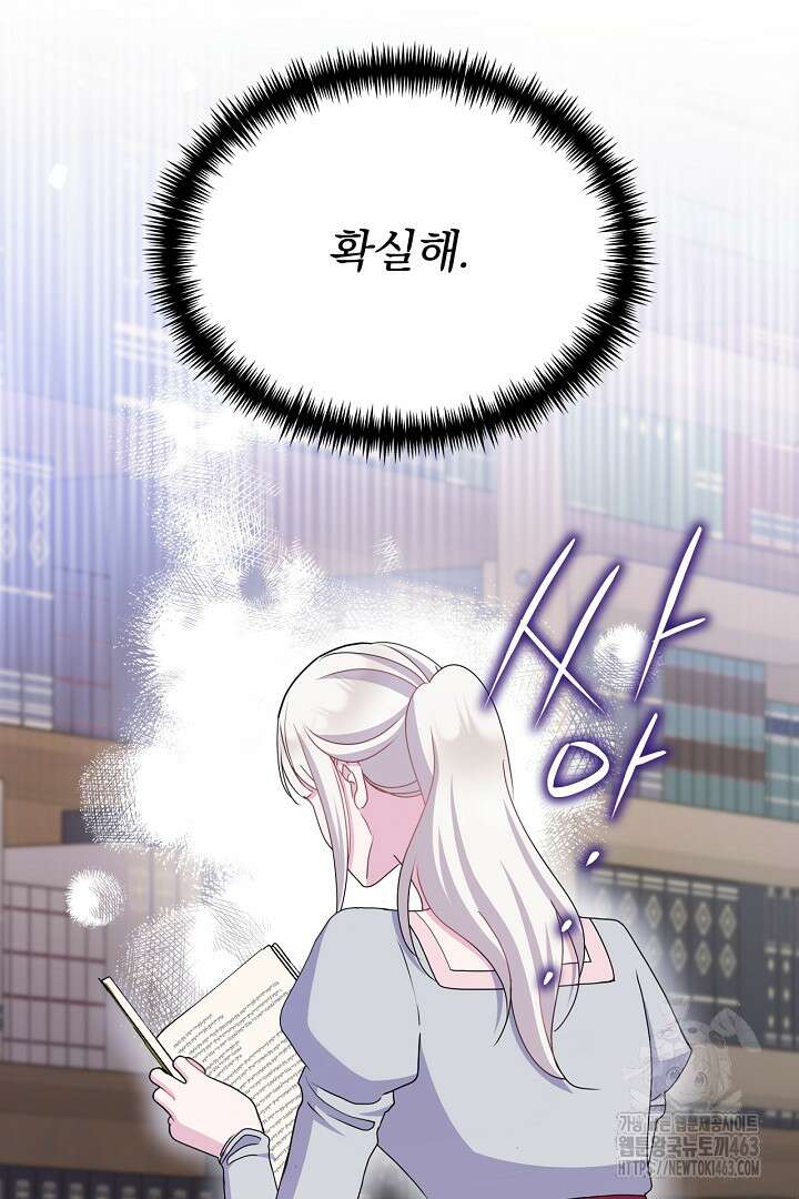 생각보다 훨씬 좋아해! 63화 21