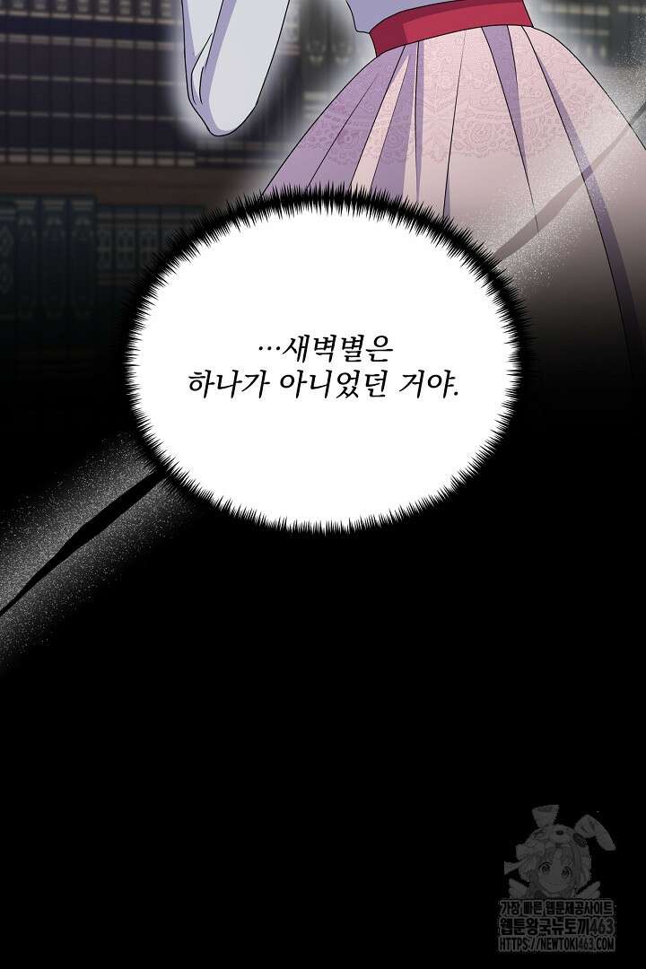 생각보다 훨씬 좋아해! 63화 22
