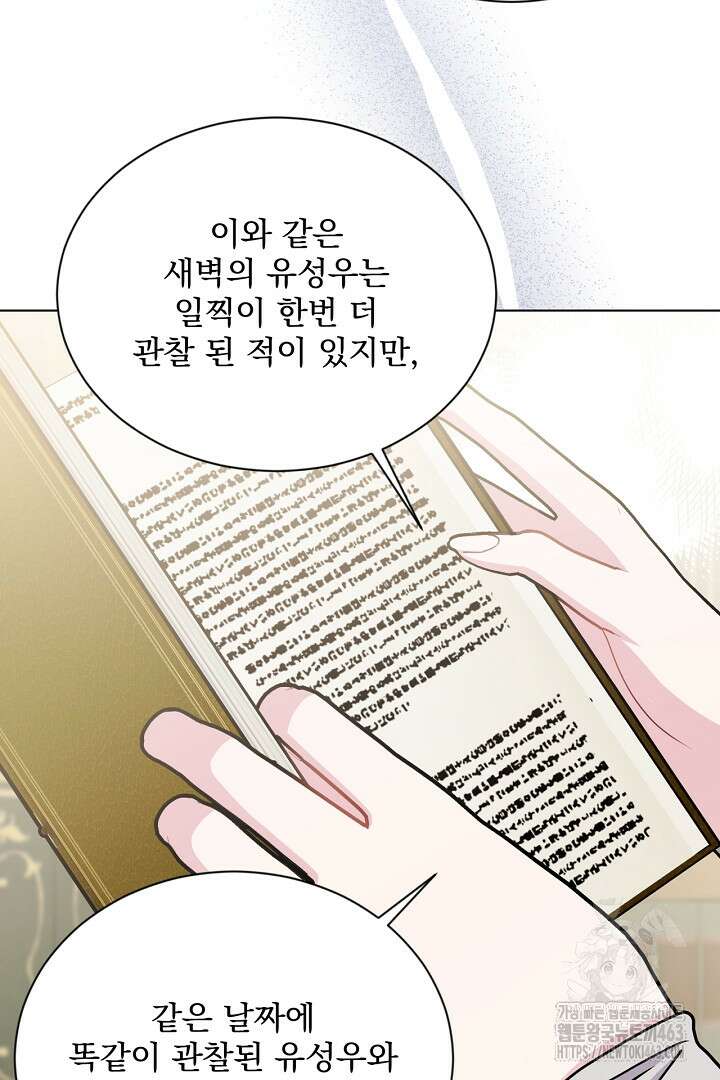 생각보다 훨씬 좋아해! 63화 24