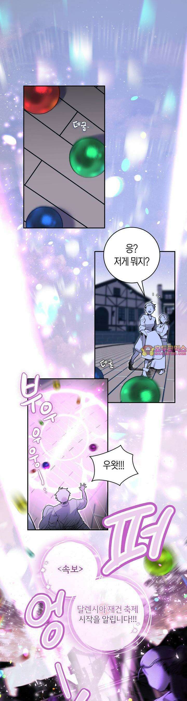 데스메탈 세이렌은 처음이신가요? 9화 1