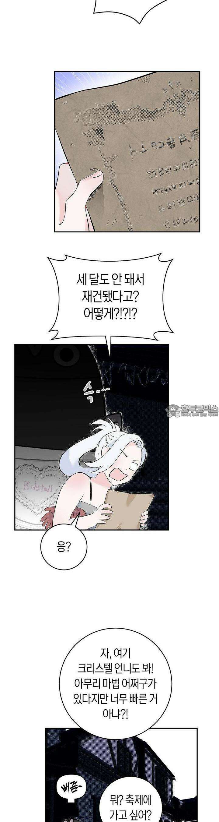 데스메탈 세이렌은 처음이신가요? 9화 3
