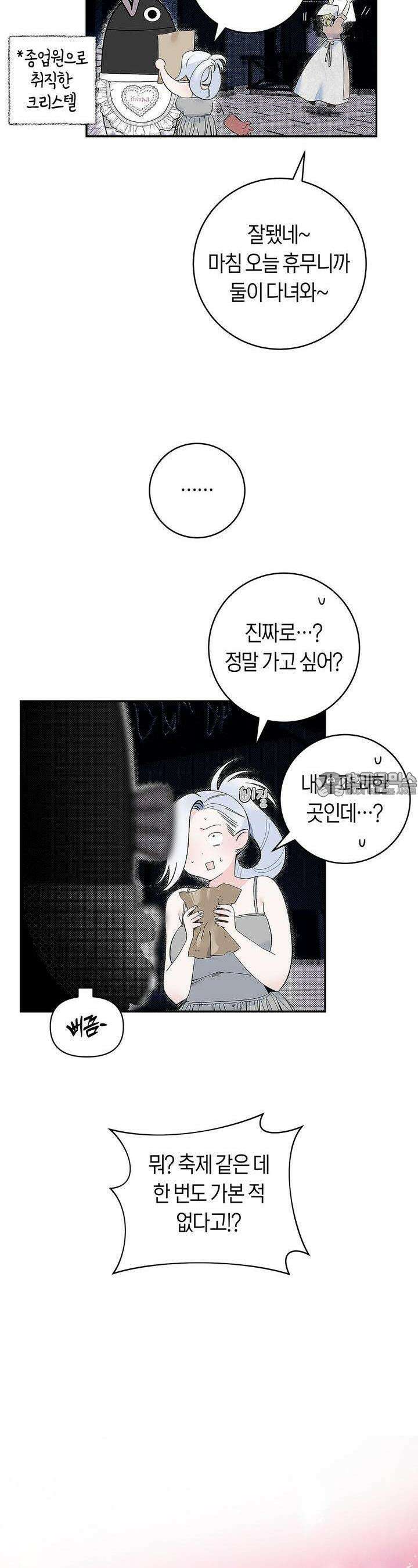 데스메탈 세이렌은 처음이신가요? 9화 4