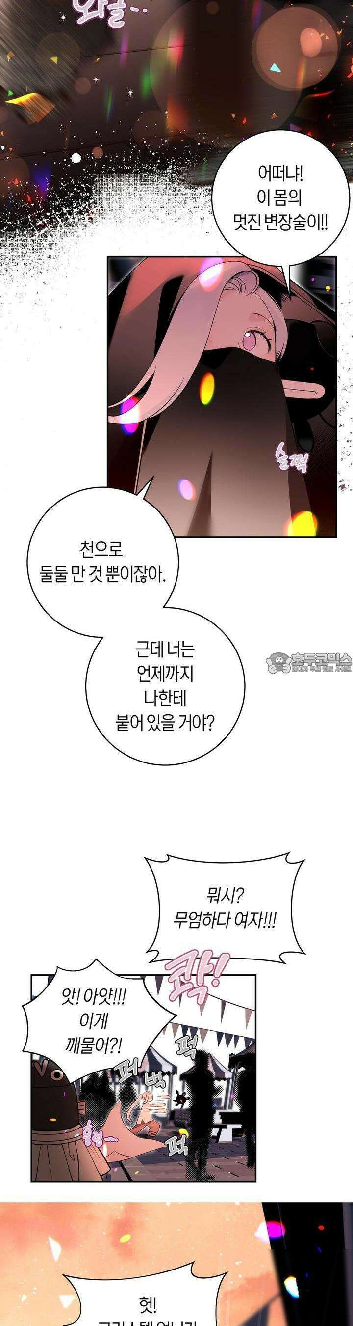 데스메탈 세이렌은 처음이신가요? 9화 6