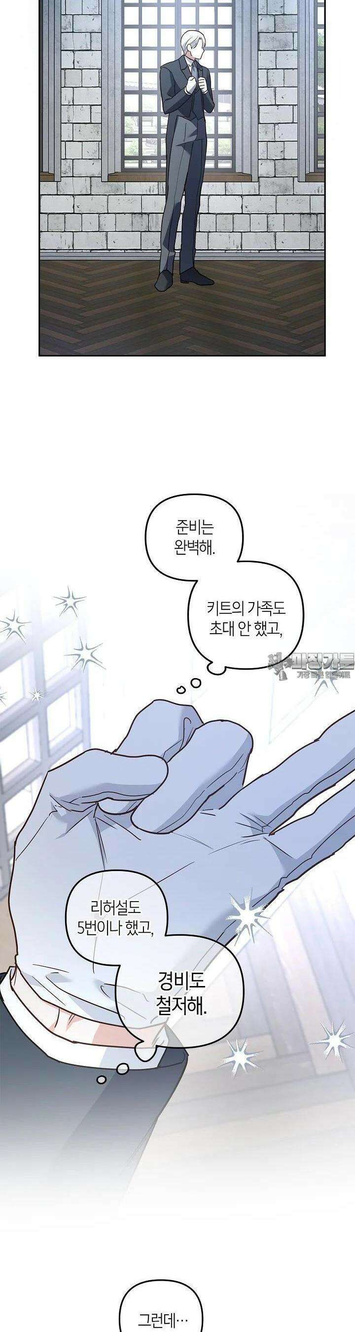 번데기 속 고양이 외전 6화 2