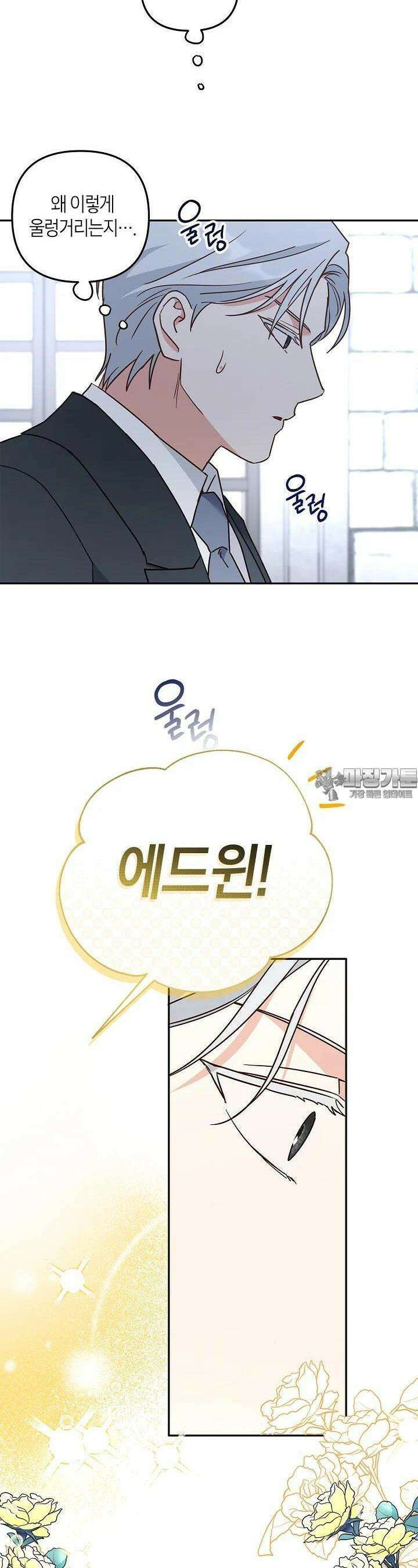 번데기 속 고양이 외전 6화 3