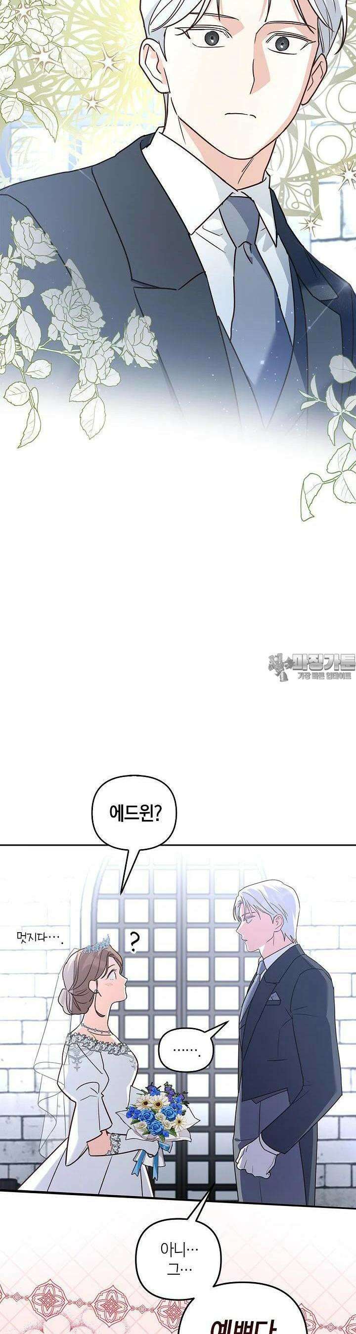 번데기 속 고양이 외전 6화 5