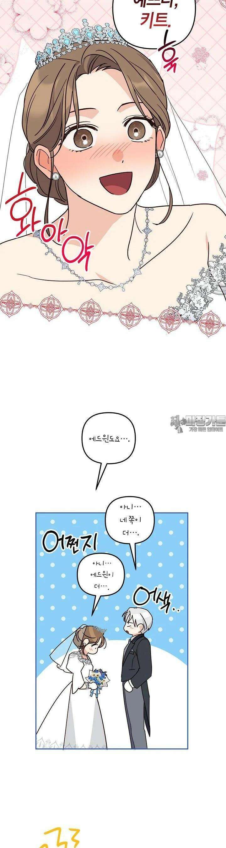 번데기 속 고양이 외전 6화 6