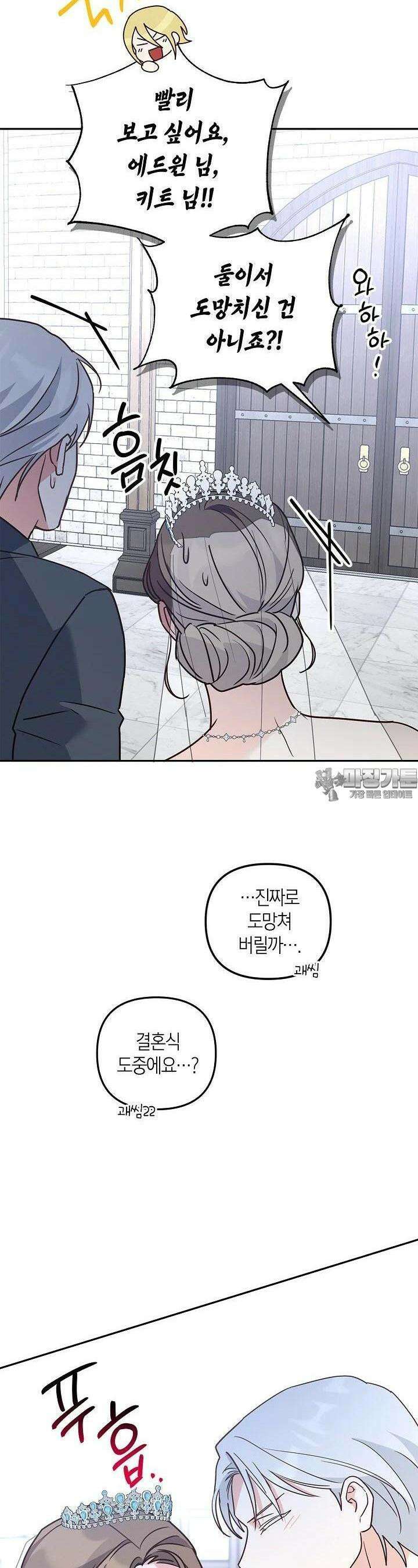 번데기 속 고양이 외전 6화 7
