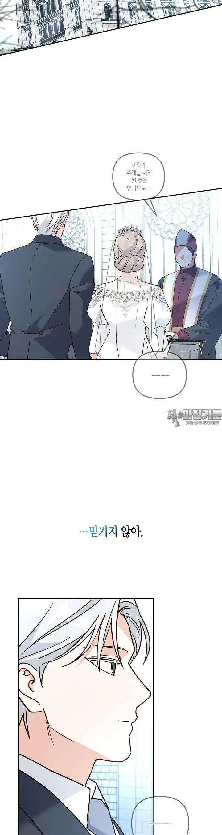 번데기 속 고양이 외전 6화 13