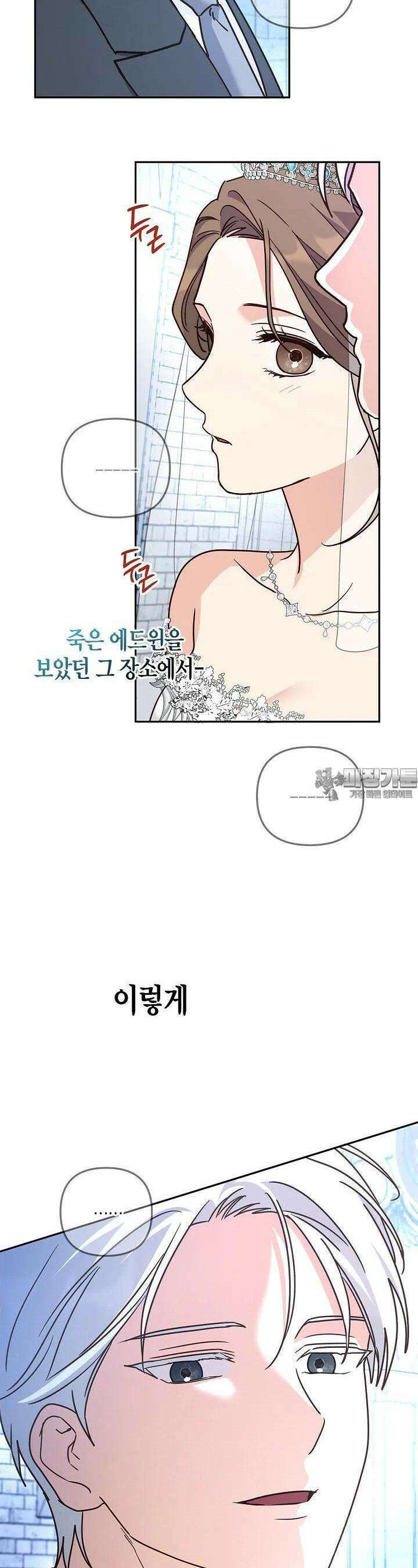 번데기 속 고양이 외전 6화 14