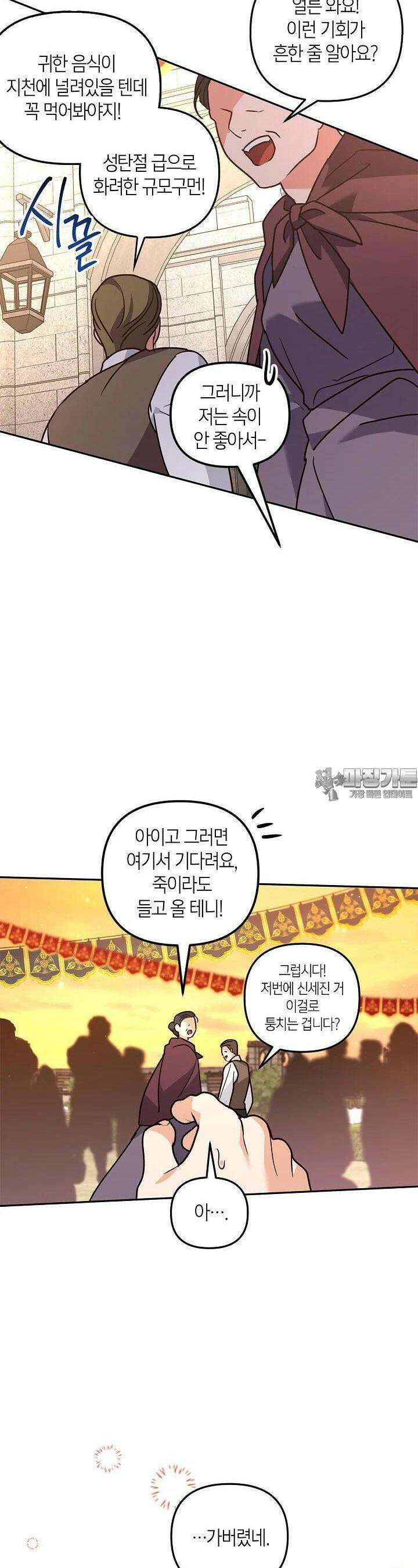 번데기 속 고양이 외전 6화 22