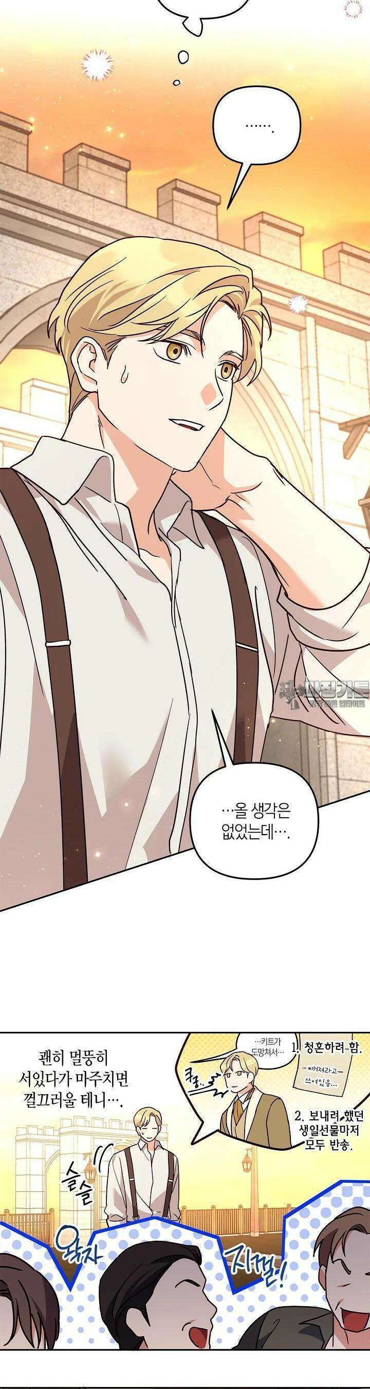 번데기 속 고양이 외전 6화 23