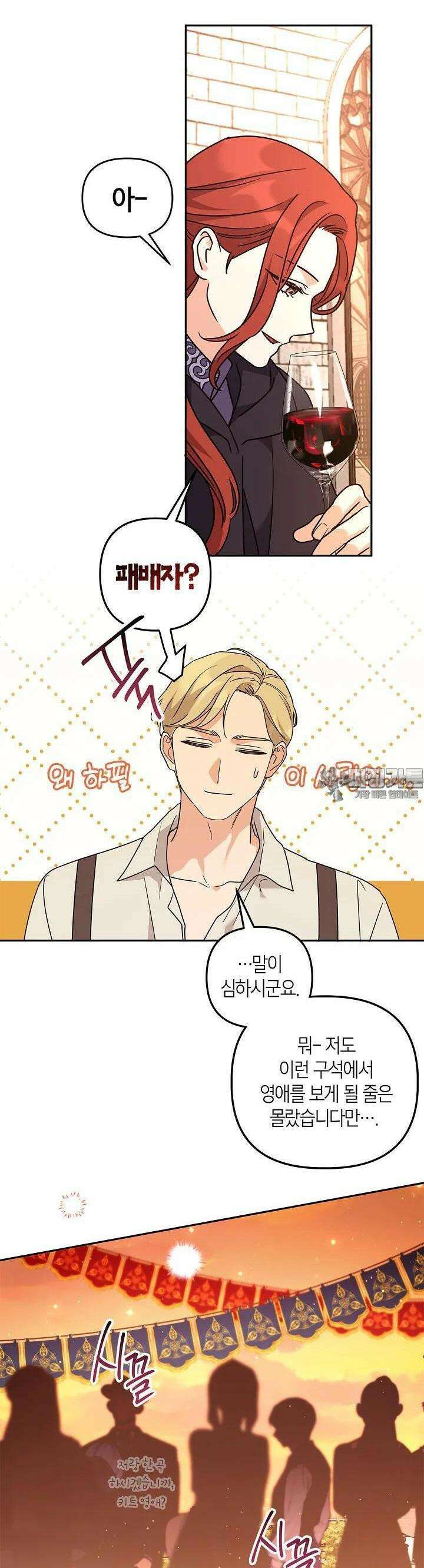 번데기 속 고양이 외전 6화 27